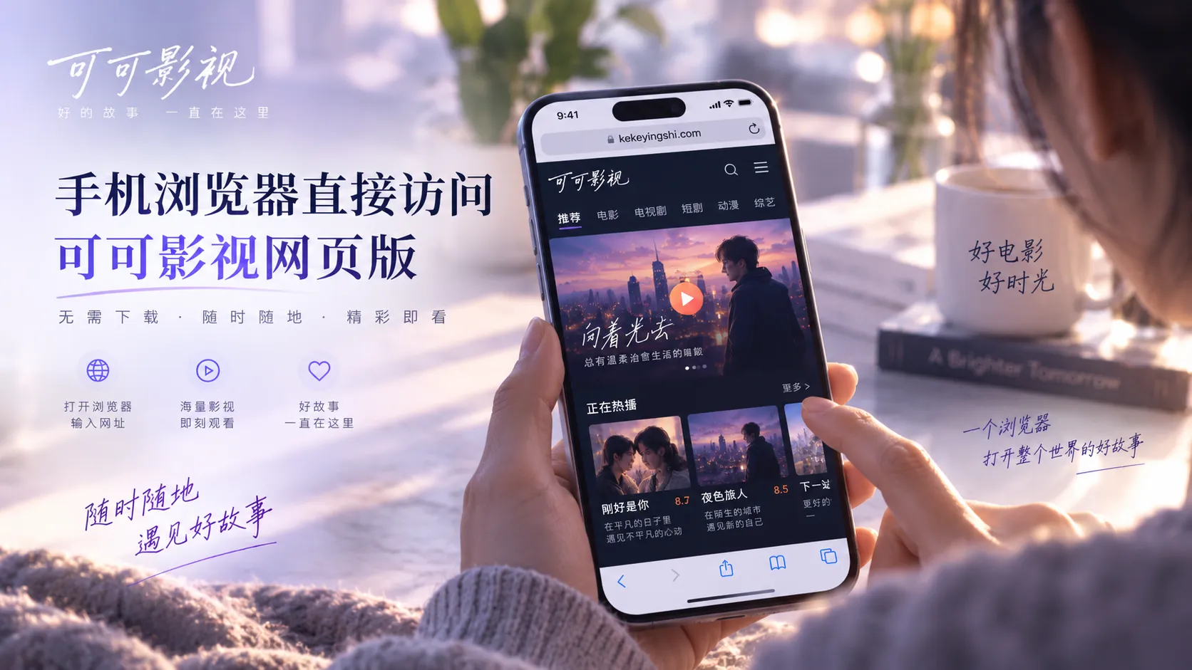 可可影视网页版